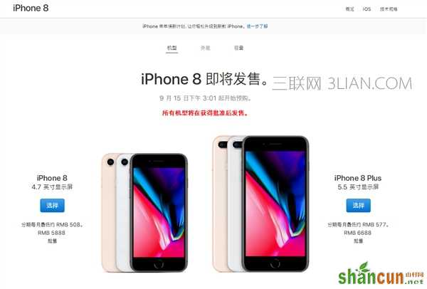 iPhone 8、iPhone 8 Plus国行售价公布：15号开卖