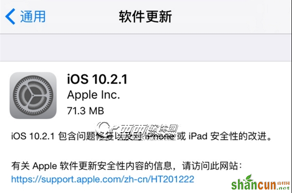 ios10.2.1更新了什么？ 山村