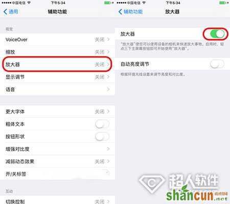 iOS10放大器功能怎么用2