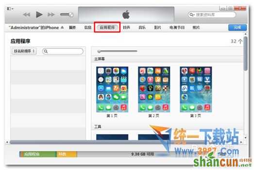 iphone6s怎么从电脑传东西到手机教程