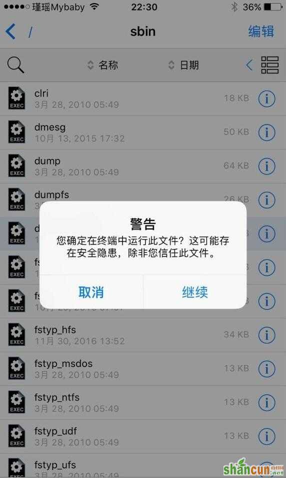 iOS 10越狱iPhone这样开启虚拟内存