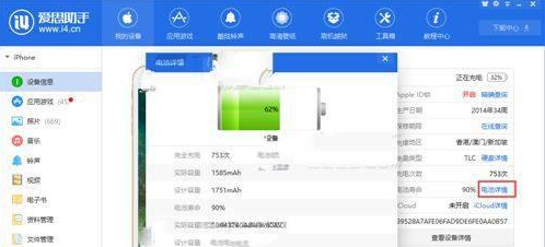 iPhone7如何查询实际电池容量？iPhone7实际电池容量怎么查 山村