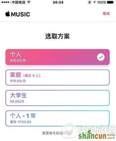 apple music中国年套餐多少钱 山村