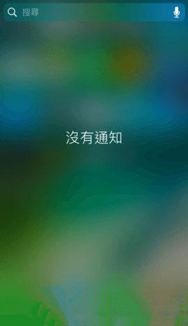 巧用3D Touch，一键快速清除推送通知