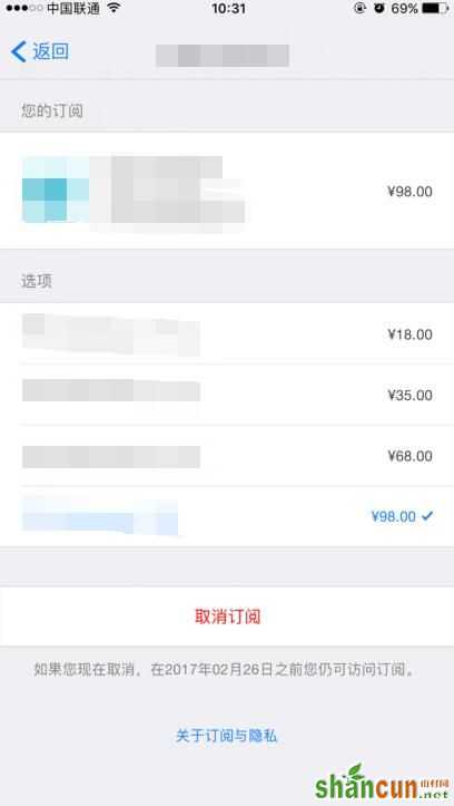 iOS设备取消App Store应用订阅教程