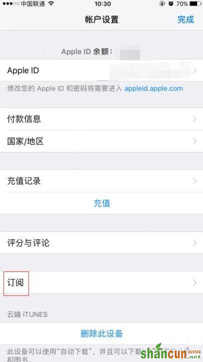 iOS设备取消App Store应用订阅教程