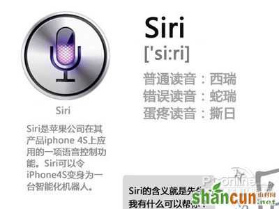 苹果手机siri怎么读 山村
