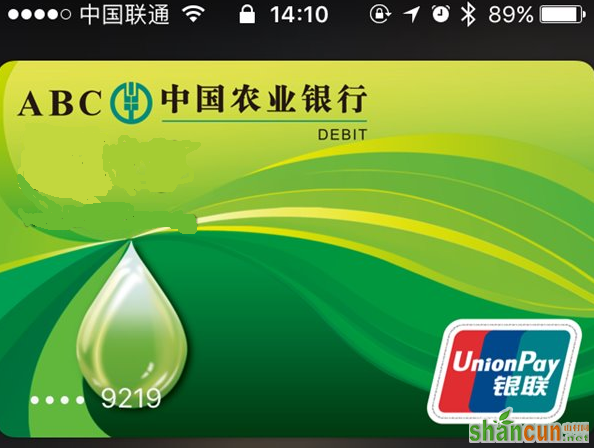 中国农业银行借记卡Apple Pay能使用吗 山村