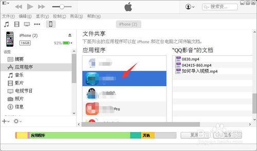 iTunes怎么删除应用程序里的视频文件