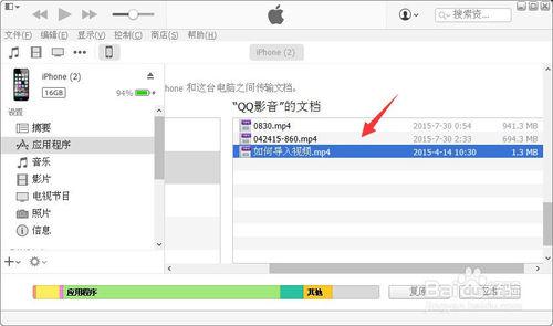 iTunes怎么删除应用程序里的视频文件