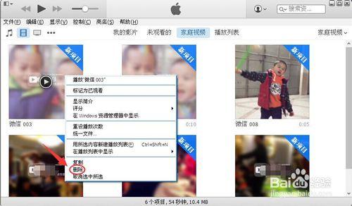 iTunes怎么删除应用程序里的视频文件