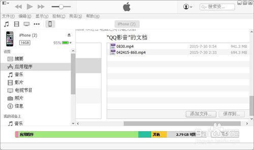 iTunes怎么删除应用程序里的视频文件