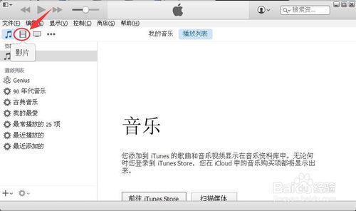 iTunes怎么删除应用程序里的视频文件