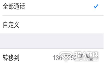iphone手机呼叫转移设置图文攻略