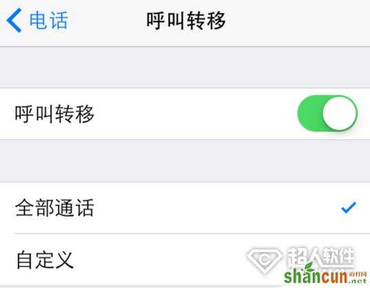 iphone手机呼叫转移设置图文攻略
