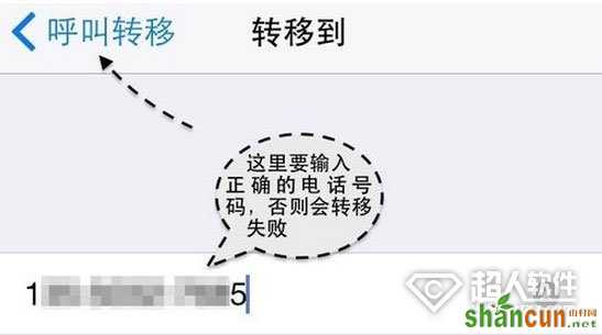 iphone手机呼叫转移设置图文攻略