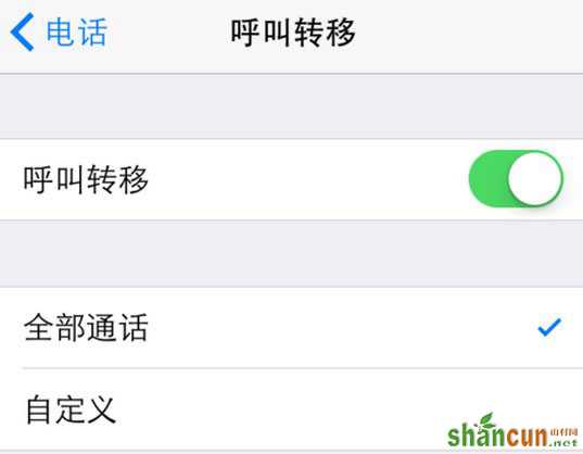 iPhone手机呼叫转移怎么设置？