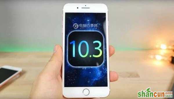 iOS10.3 beta5更新了哪些内容 山村