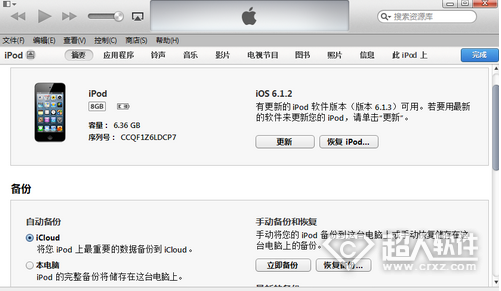 iOS7系统怎么升级备份   山村