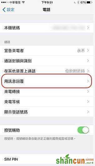 iPhone怎么拒接电话 iPhone拒接电话小技巧