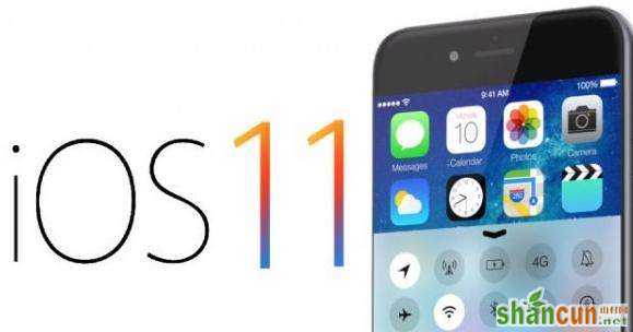 iOS11有什么新功能？iOS11什么时候出 山村