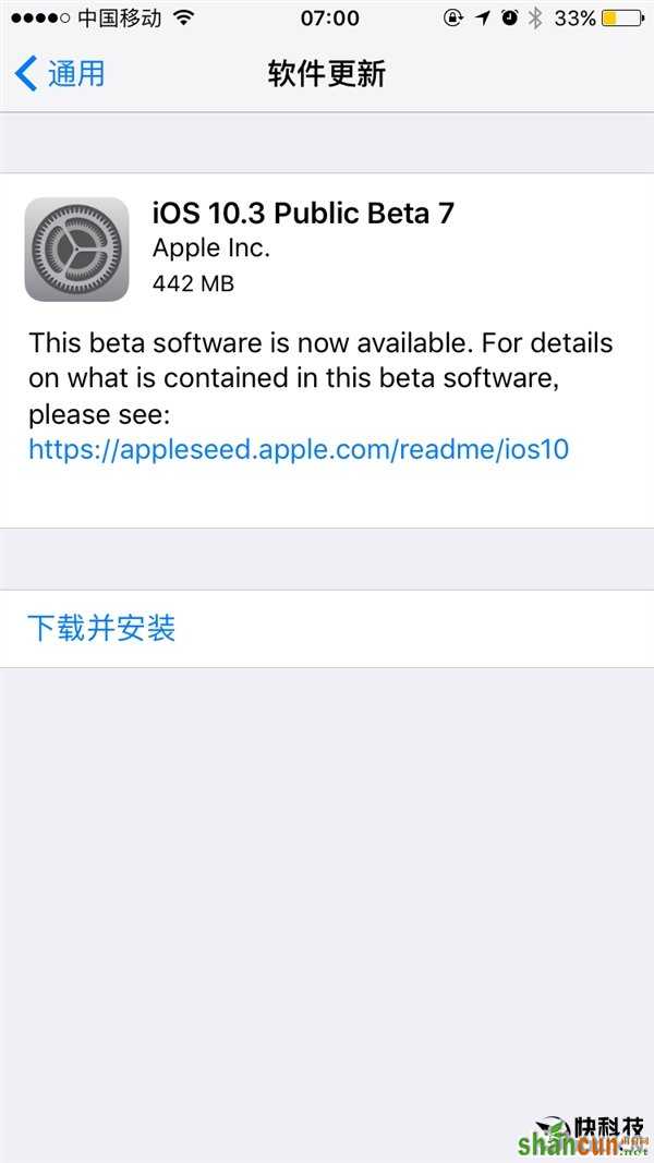 iOS10.3 Beta 7更新了什么 山村