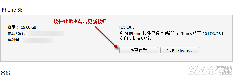 ios10.3正式版如何降级到ios10.2.1 山村