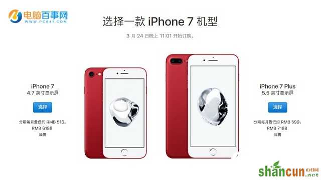 三款新品齐发！苹果发布全新iPhone7、iPhoneSE、iPad