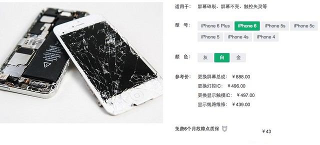 90块钱搞定碎屏 iPhone6换屏动手教程  