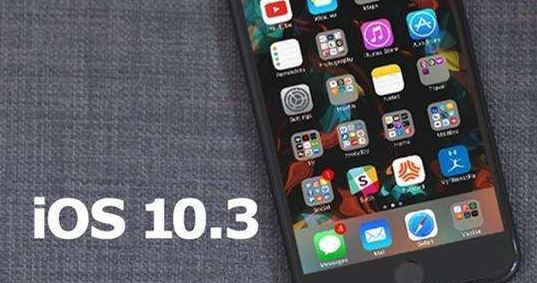 iPhone5s升iOS10.3正式版卡不卡？ 山村