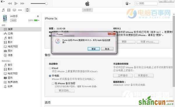 iOS10.3怎么升级？iOS10.3升级步骤教程 山村