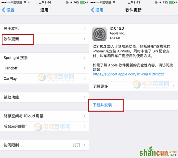 iOS10.3怎么升级？iOS10.3正式版升级教程