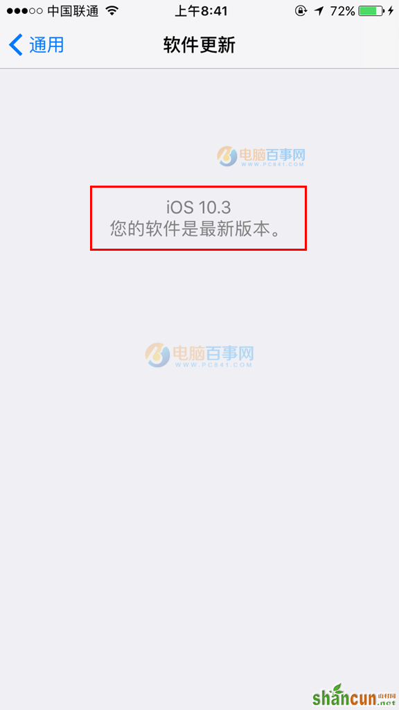 iOS10.3怎么升级？iOS10.3正式版升级教程