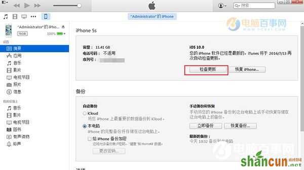 iOS10.3怎么升级 iPhone6s刷iOS10.3正式版教程