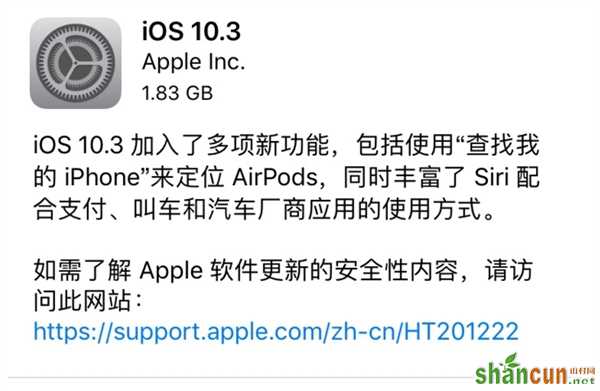 iOS10.3正式版更新了什么内容 山村