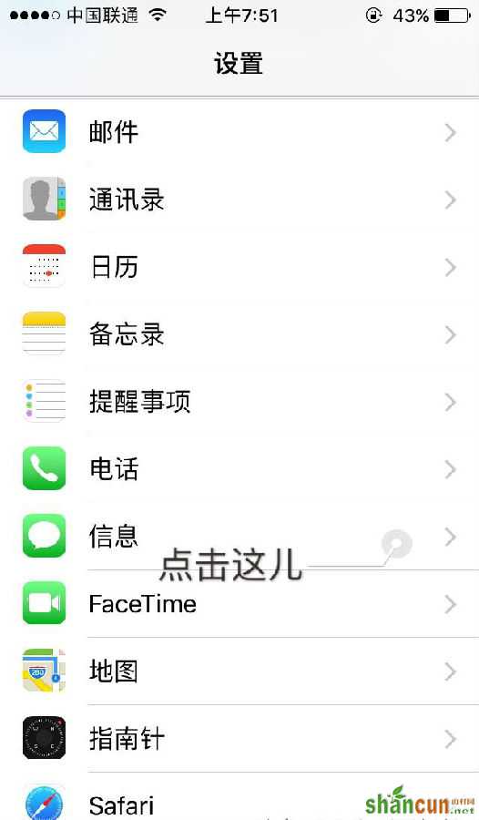 iOS10.3更新后信息打开闪退怎么解决 山村