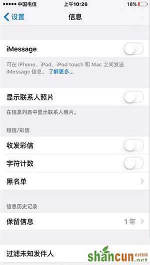 iOS10.3升级后短信闪退怎么解决 山村