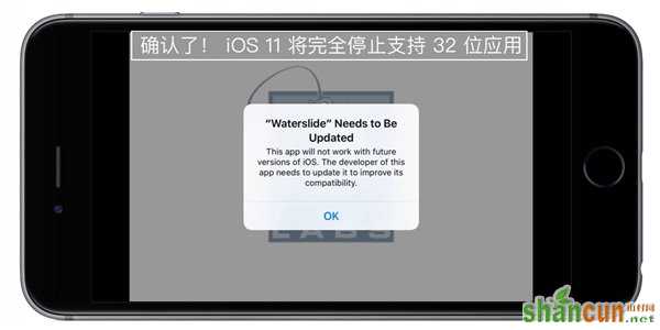 iOS11不支持32位应用吗 山村