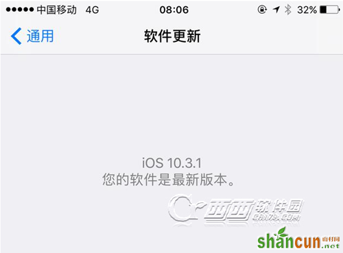 苹果ios10.3.1系统怎么样 山村