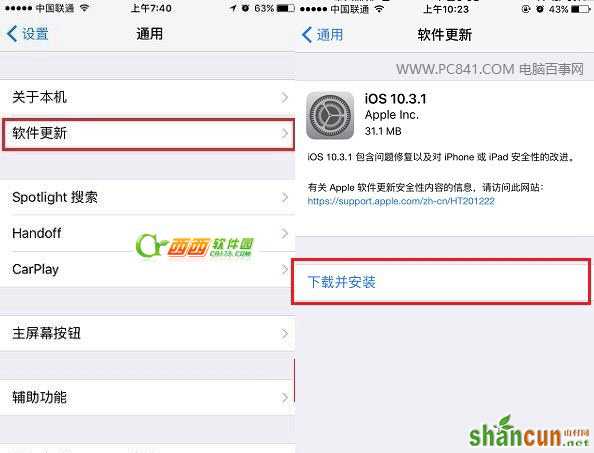 iOS10.3.1升级教程 山村