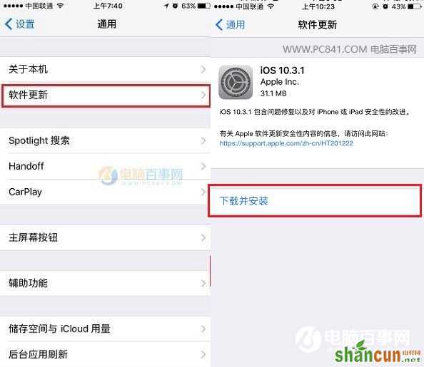 iOS10.3.1怎么升级？iOS10.3.1升级教程与固件下载