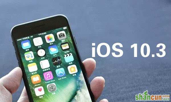 iOS10.3.1怎么无法降级了 山村