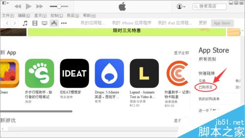 app store购买记录怎么删除？app store已购项目单个删除方法