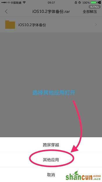 iPhone替换字体方法和注意事项