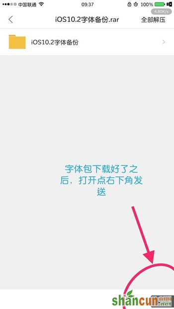 iPhone替换字体方法和注意事项