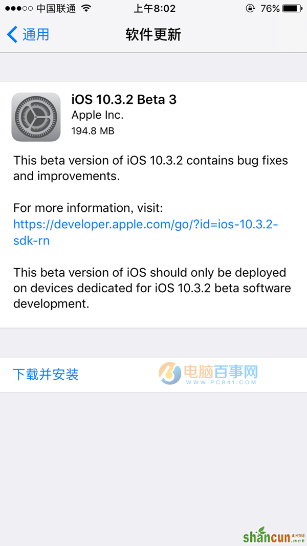 iOS10.3.2 Beta3哪些设备可以升级 山村