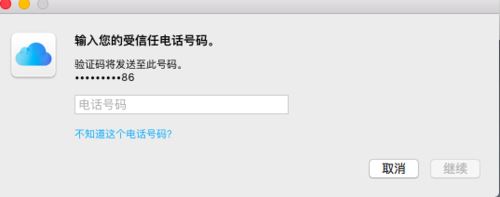 Apple ID双重认证停用后怎么快速恢复账号？