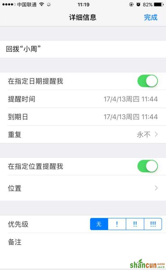 如何在iPhone上设置一个回电提醒