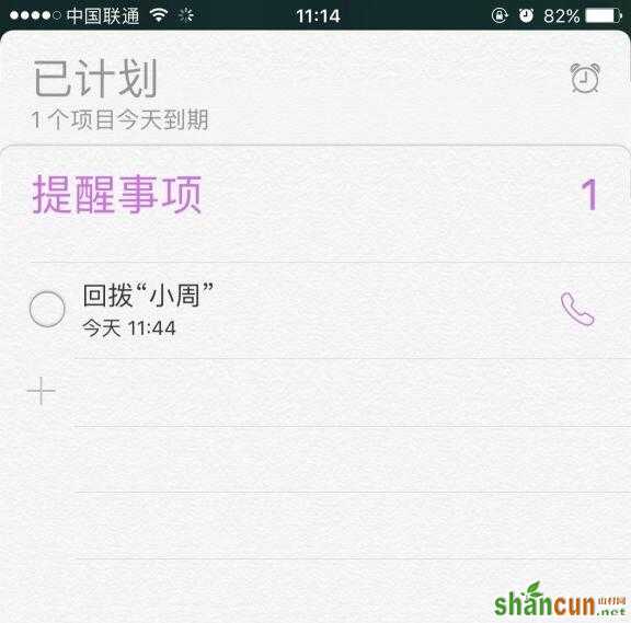 如何在iPhone上设置一个回电提醒