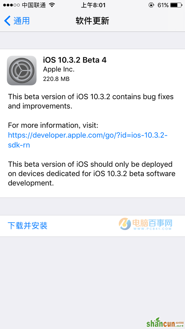 iOS10.3.2 Beta4怎么升级 山村